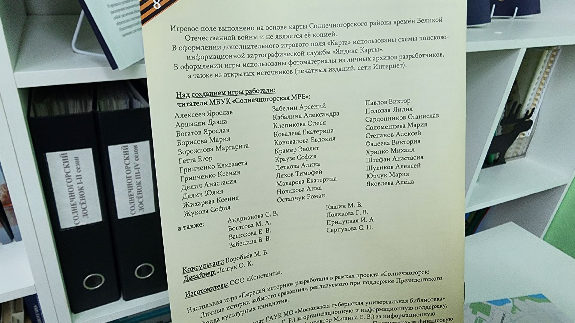 солнечногорск, библиотека им васильева, школьника, настольная игра, вов, президентский фонд культурных инициатив,