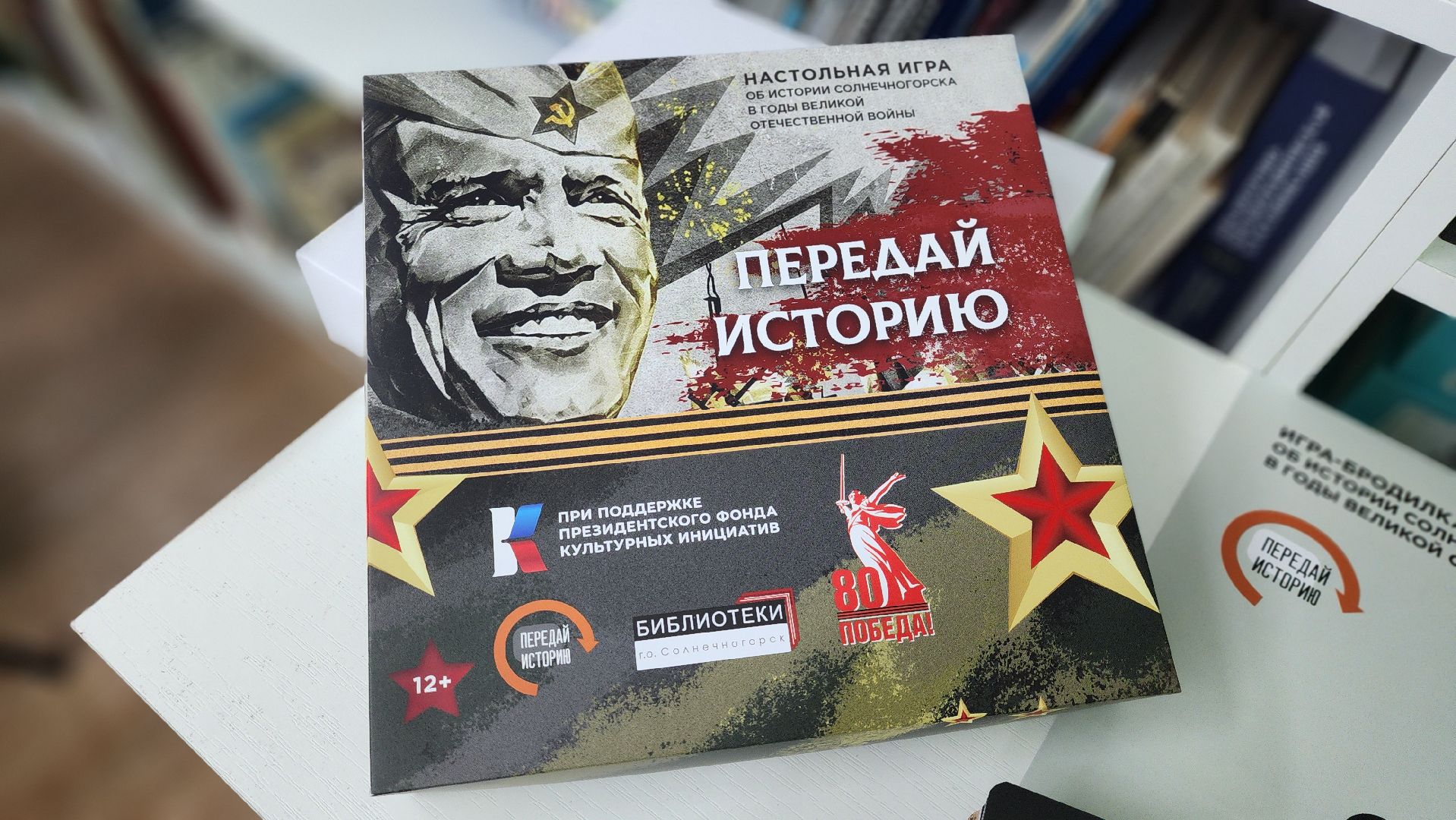 солнечногорск, библиотека им васильева, школьника, настольная игра, вов, президентский фонд культурных инициатив,