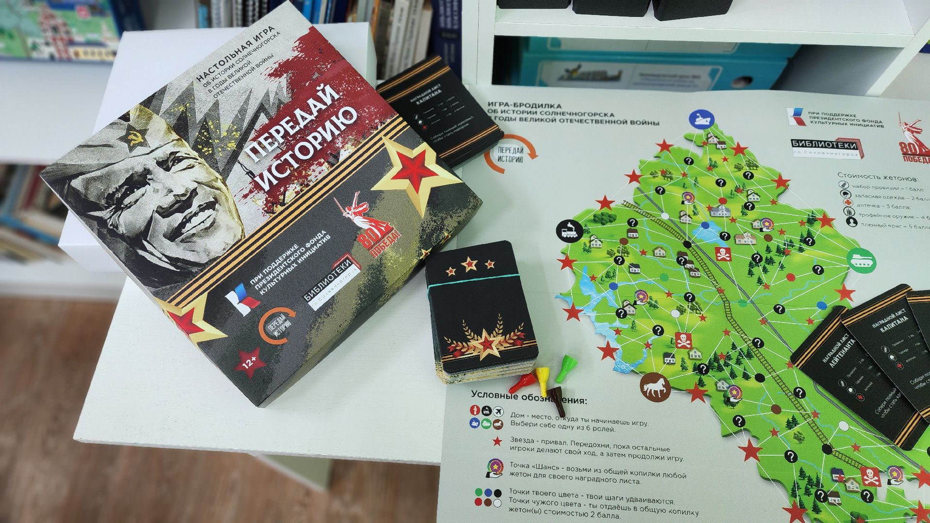 солнечногорск, библиотека им васильева, школьника, настольная игра, вов, президентский фонд культурных инициатив,