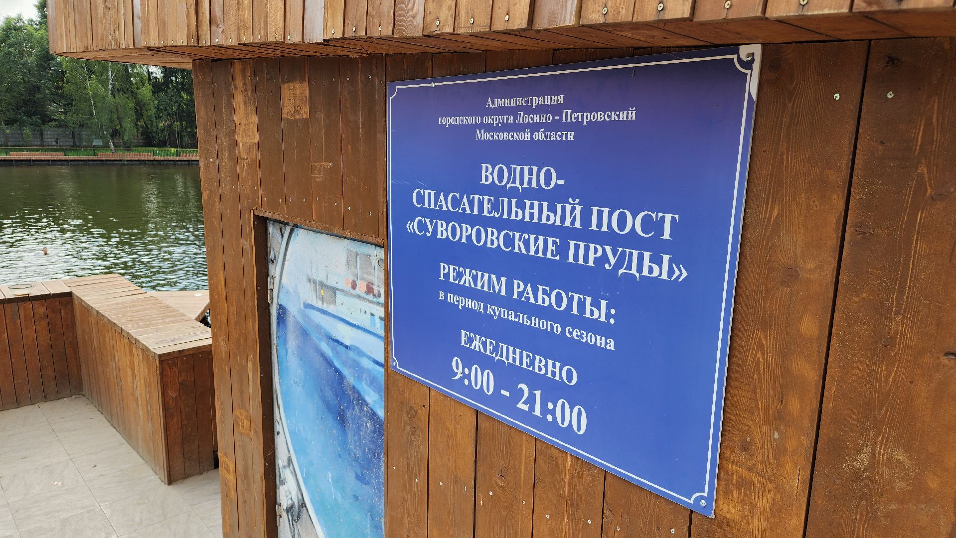 лето, водоемы, отдых у воды, безопасность на воде, лосино-петровский,