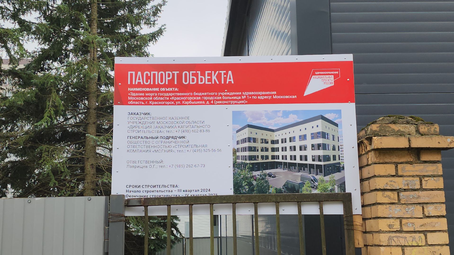 красногорск, морг, строительство, демонтаж,