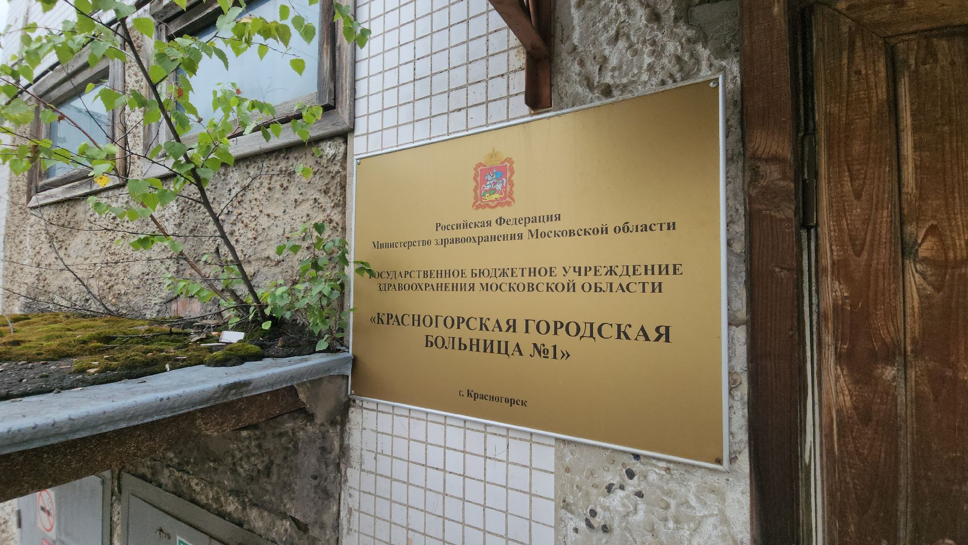 красногорск, морг, строительство, демонтаж,