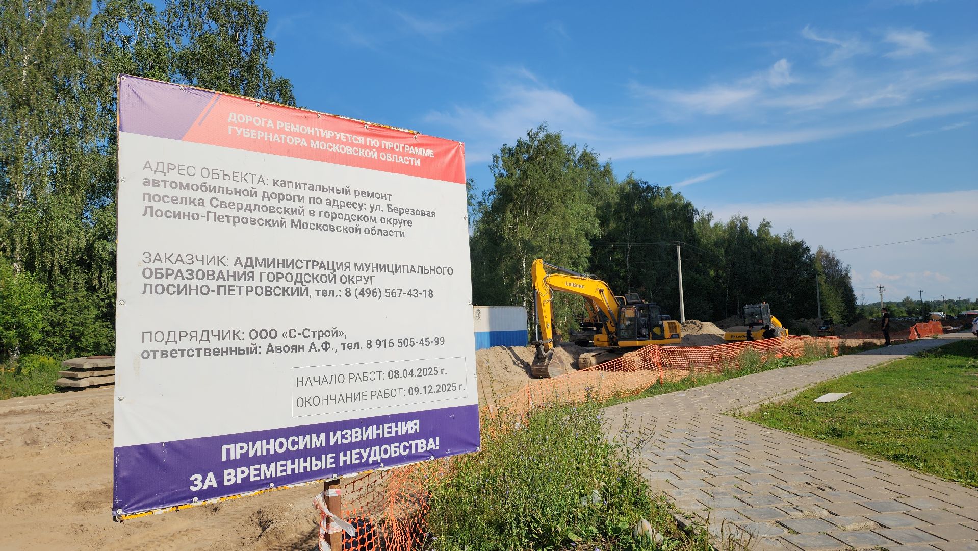 дороги, лосино-петровский,