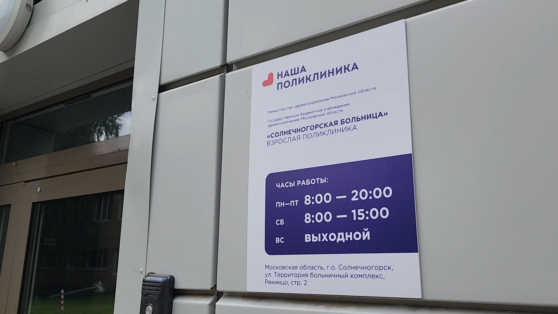 солнечногорск, медицина, неотложная помощь, новый врач,