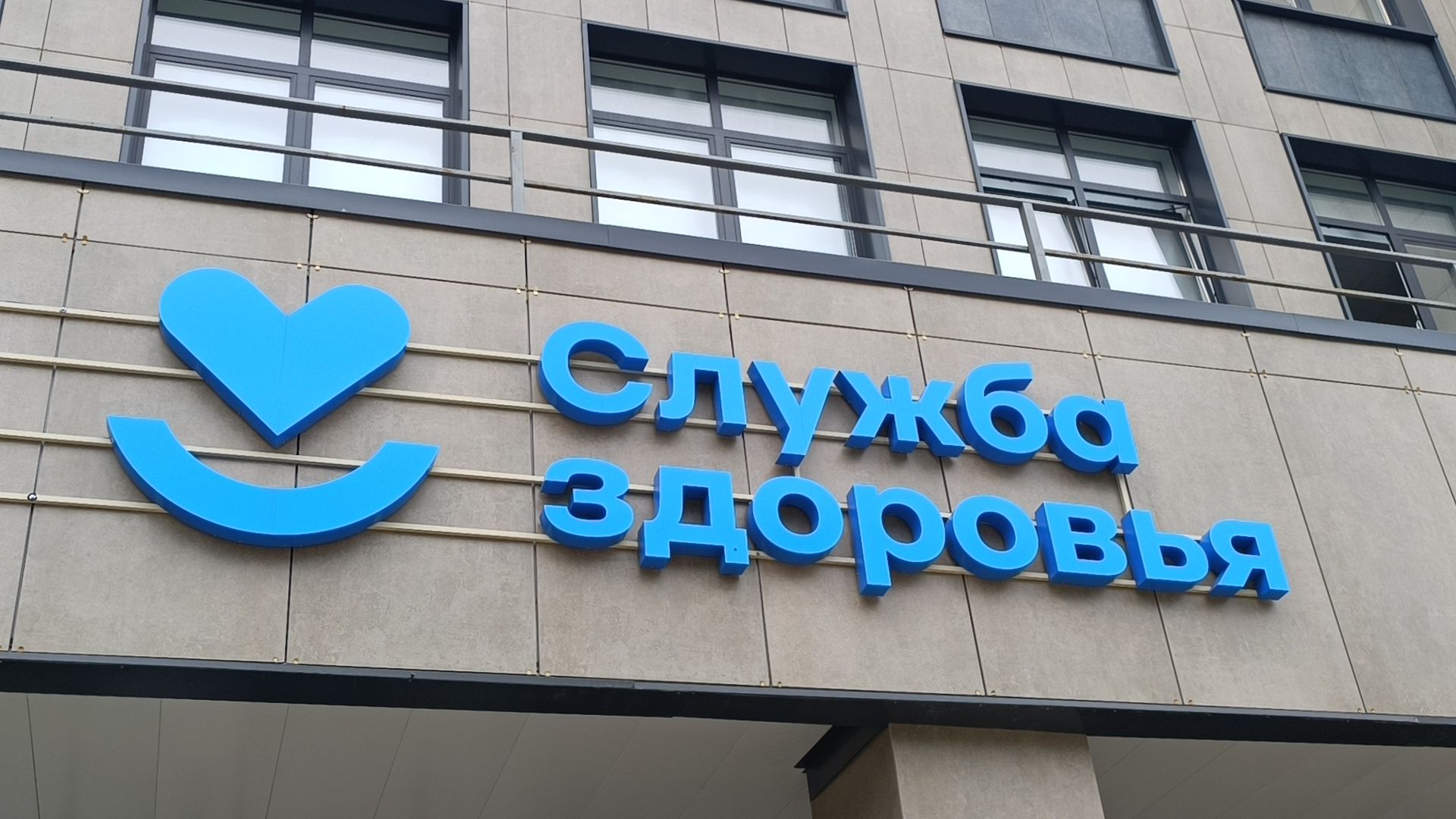 медицина, семья, лобня,