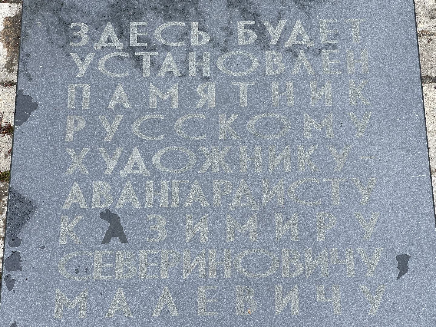 Одинцово, Немчиновка, Малевич, Ромашково, авангард, Могила, кенотаф, памятник, Будда, Ашока,