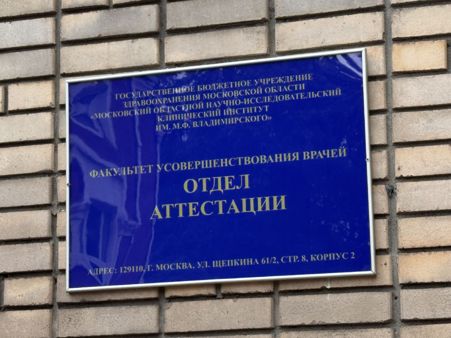 подмосковный врач, МОНИКИ, Премия врач Подмосковья,