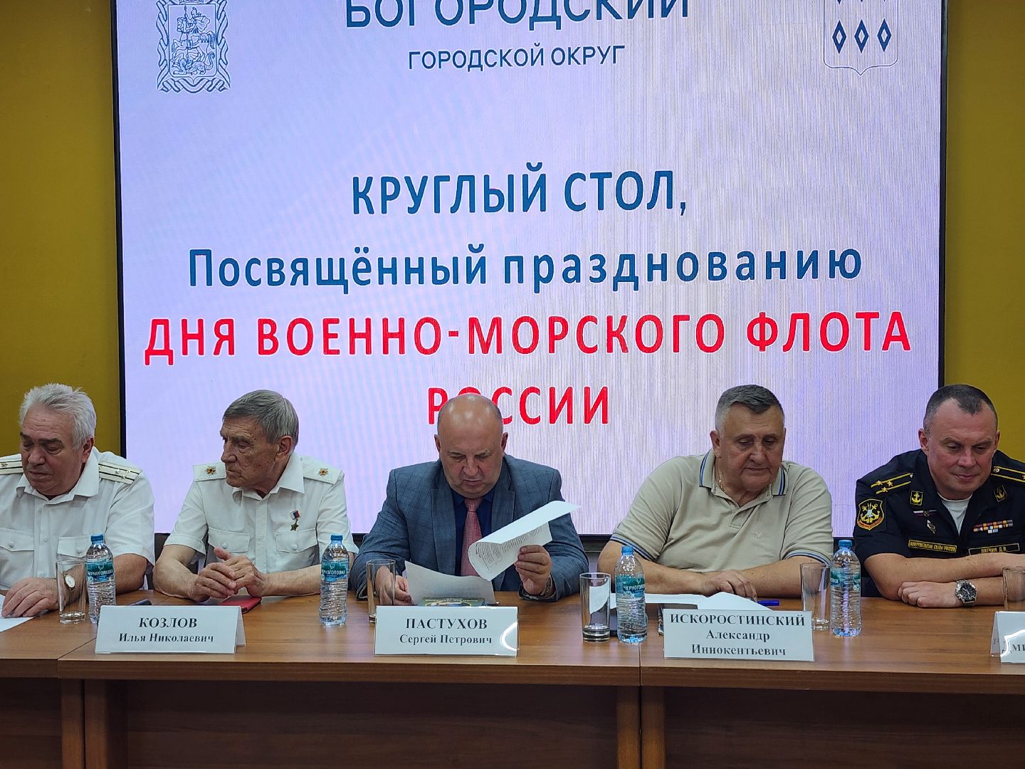 день вмф, круглый стол, военно-морской флот, ногинск, богородский городской округ,