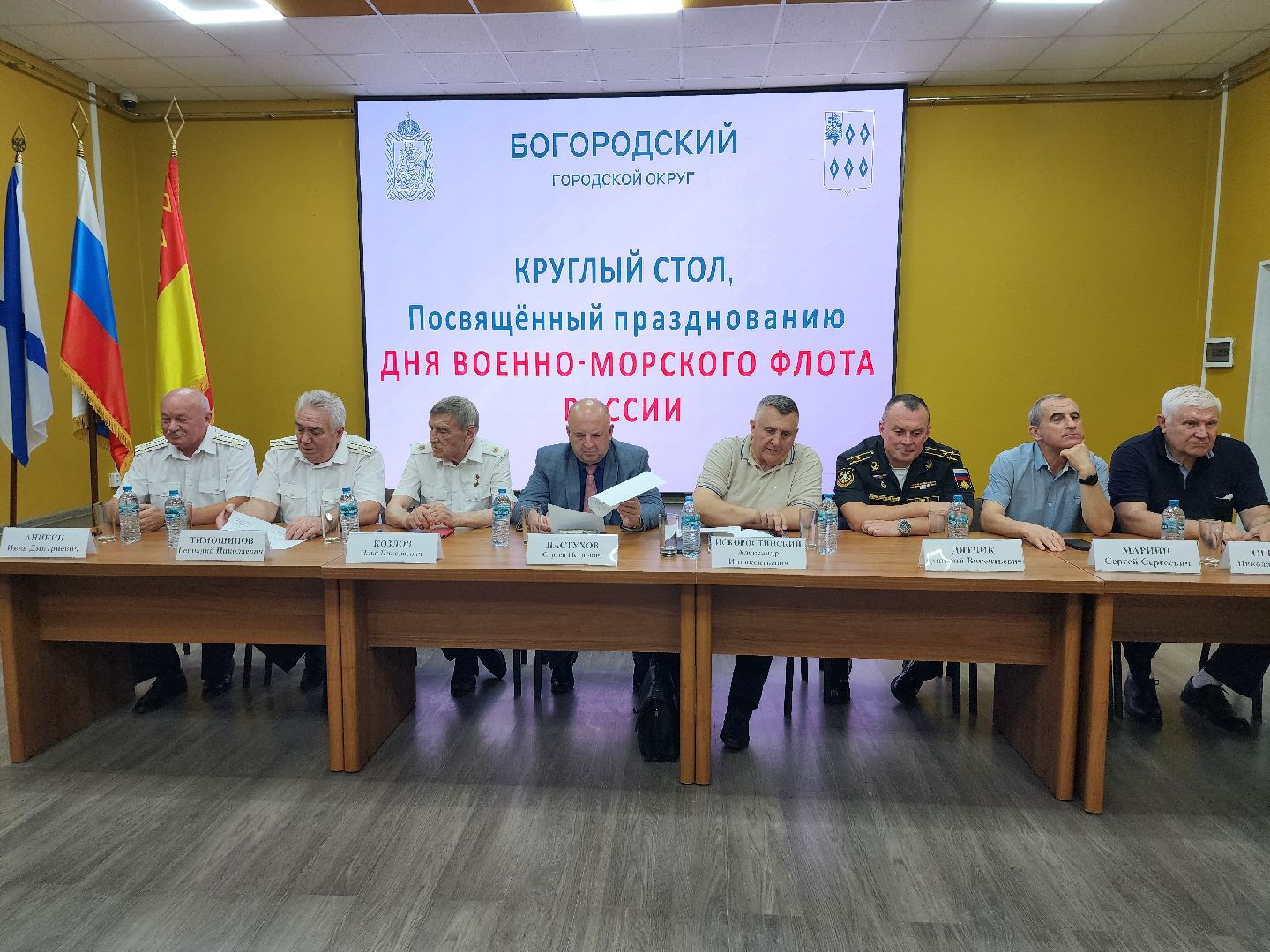 день вмф, круглый стол, военно-морской флот, ногинск, богородский городской округ,