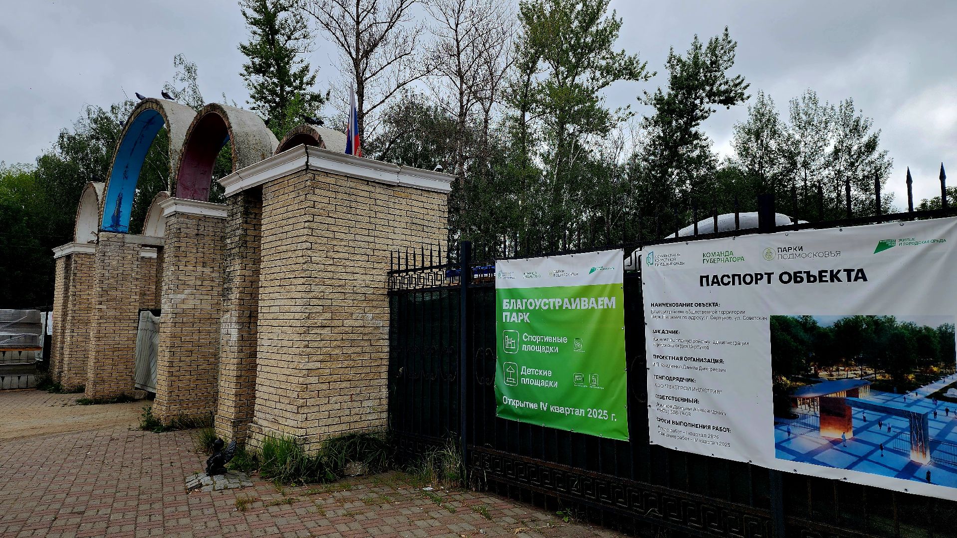 серпухов, подмосковье, парк питомник, парки подмосковья, реконструкция парка,