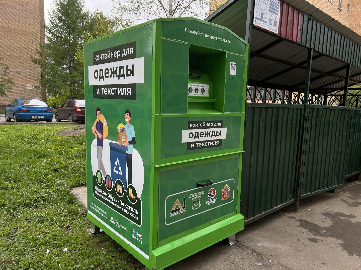 Химки, мегабак, переработка, экология