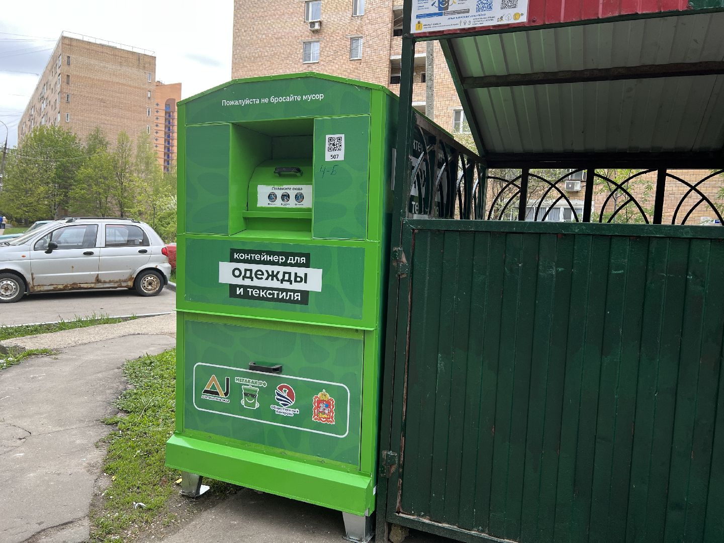 Химки, мегабак, переработка, экология