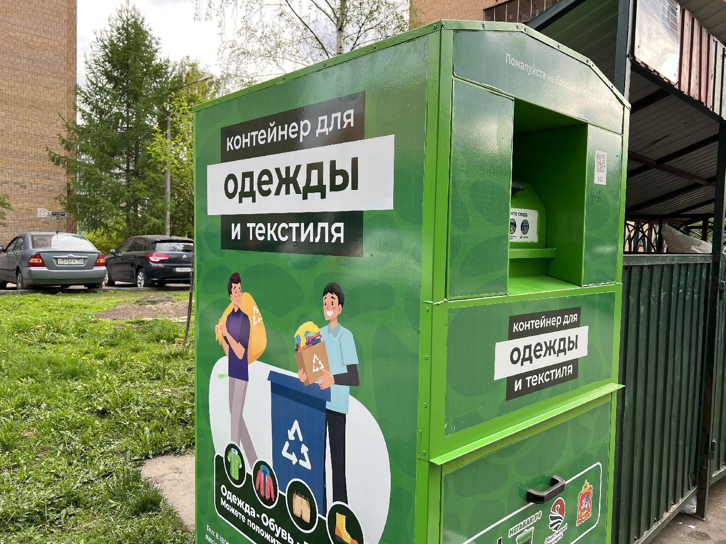 Химки, мегабак, переработка, экология