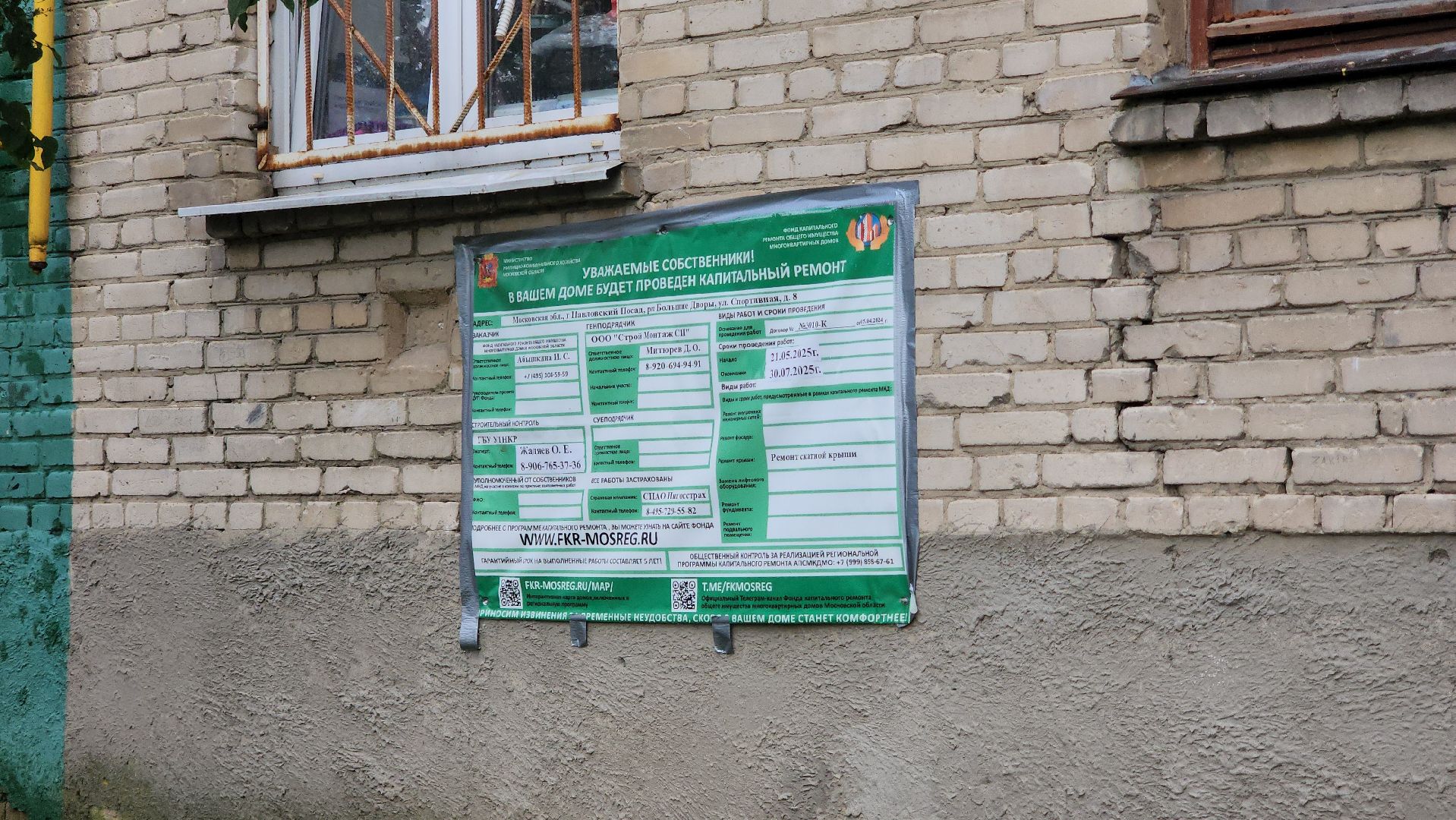 Павловский Посад , Ремонт , Строительство ,