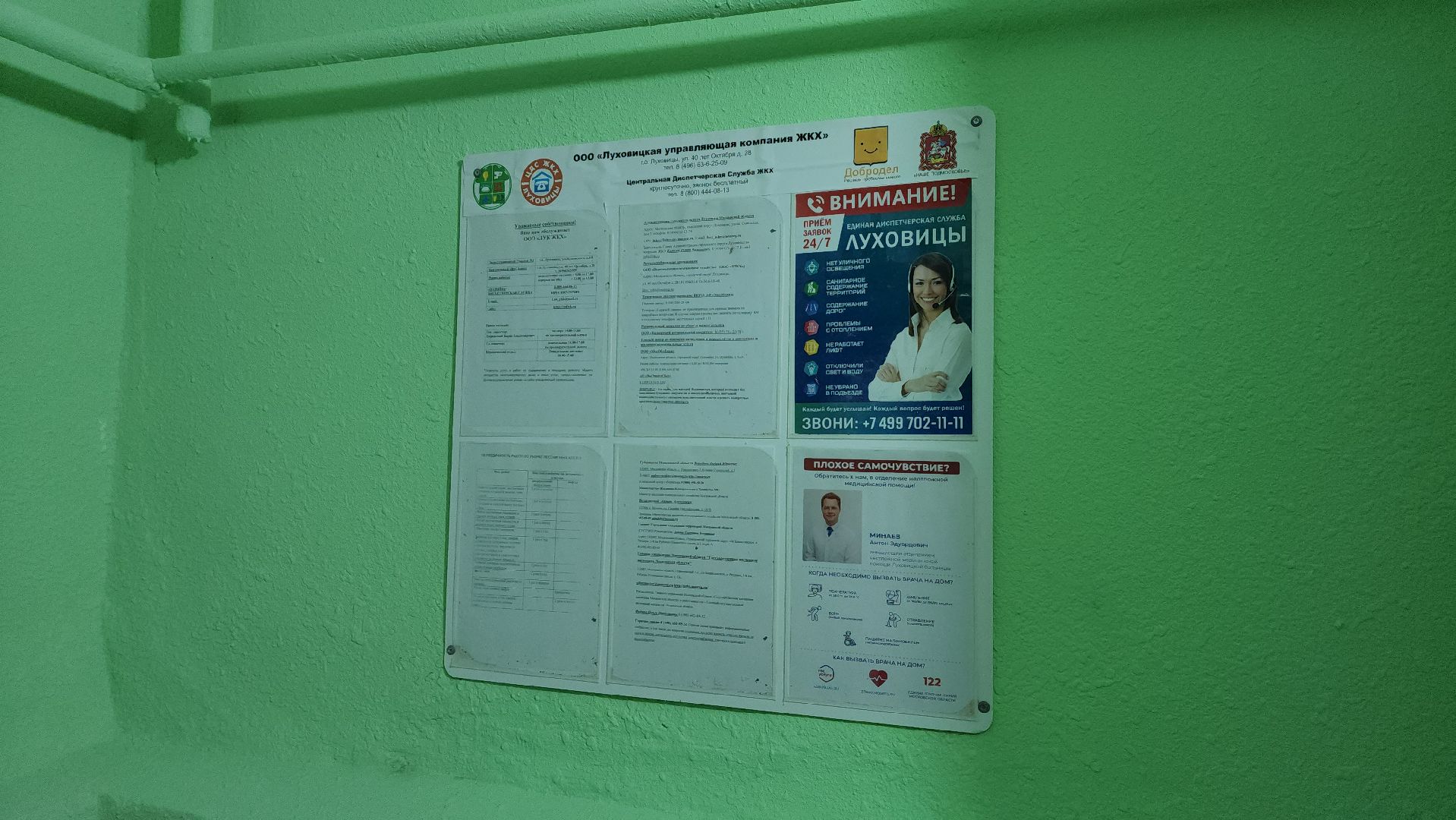 луховицы, ремонт подъездов в луховицах, ремонт подъезда, благоустройство,