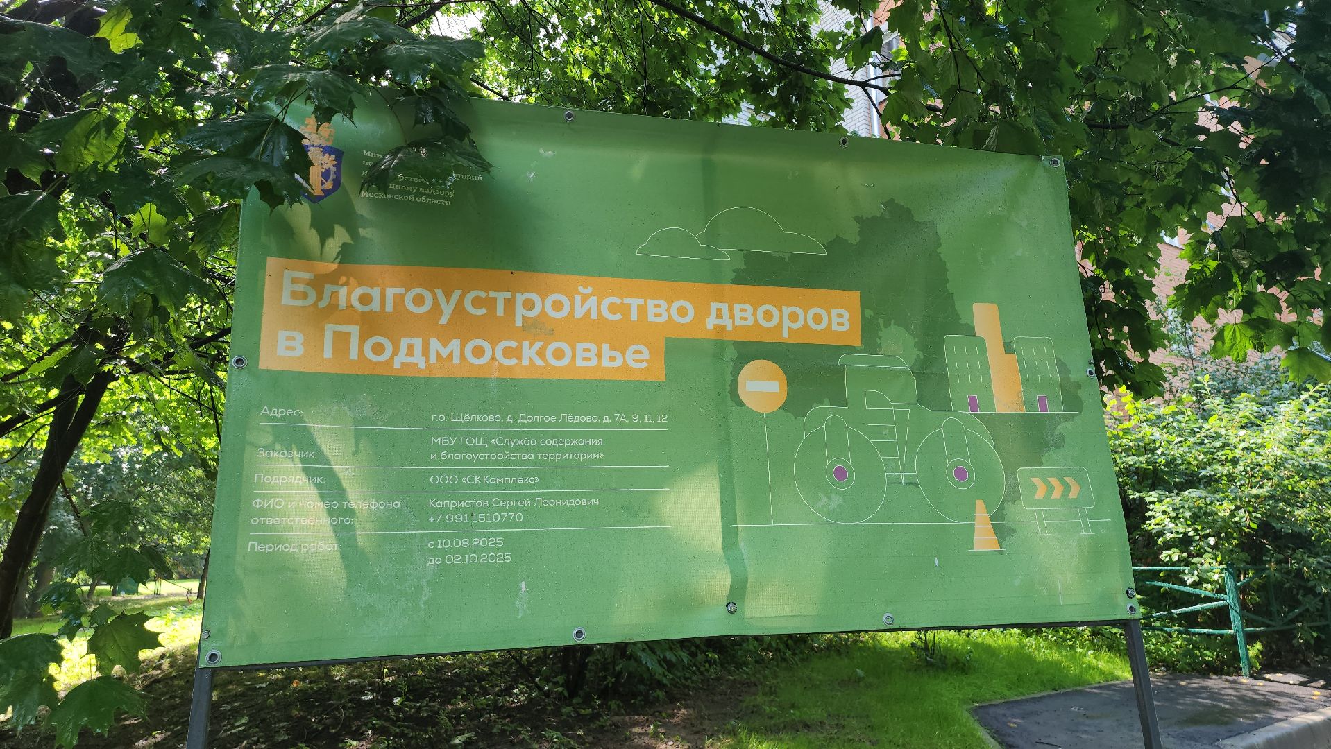 щёлково, благоустройство двора, новая площадка,