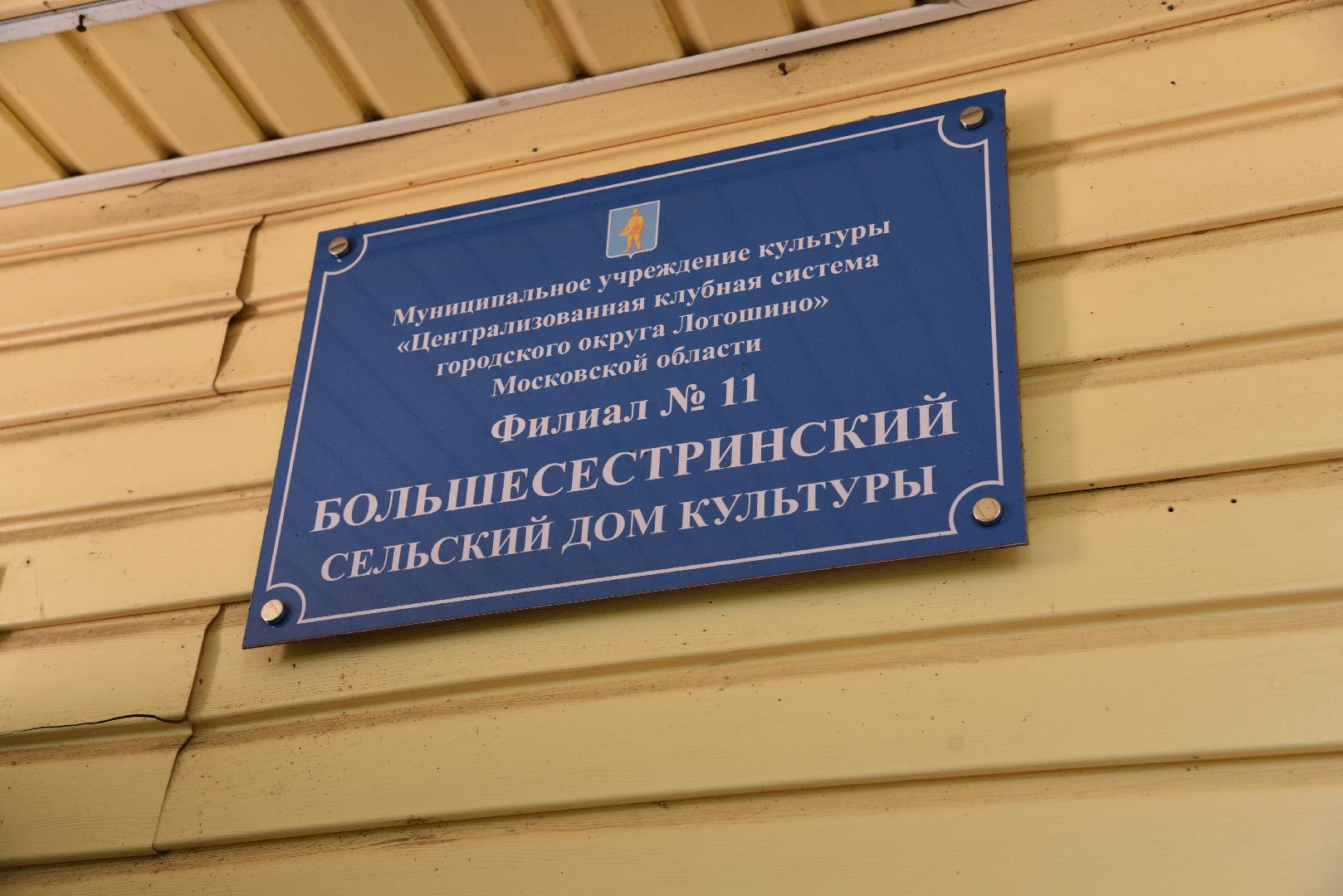 лотошино, выездная администрация, благоустройство, глава администрации, глава округа,