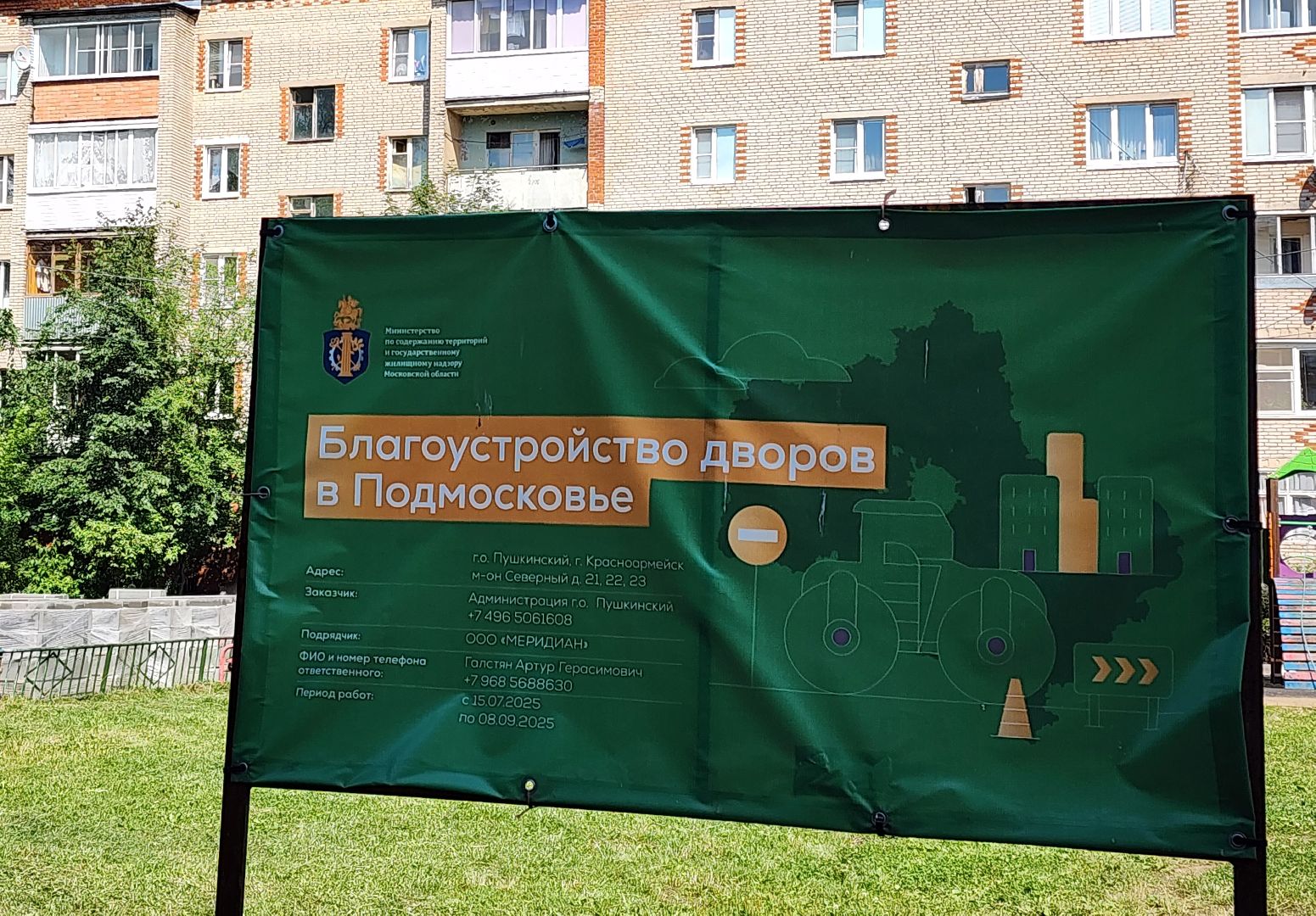 пушкинский городской округ, красноармейск, благоустройство дворов, Благоустройство ,