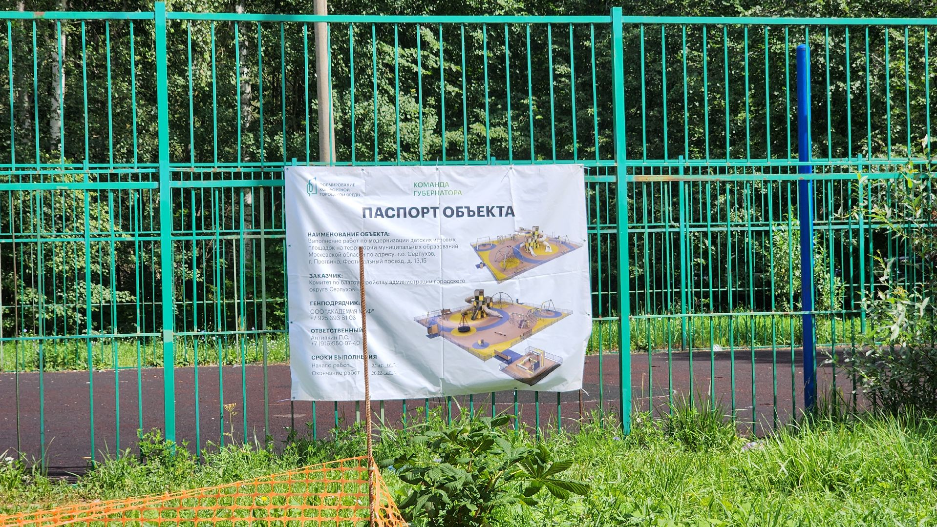 протвино, благоустройство, детская игровая площадка,