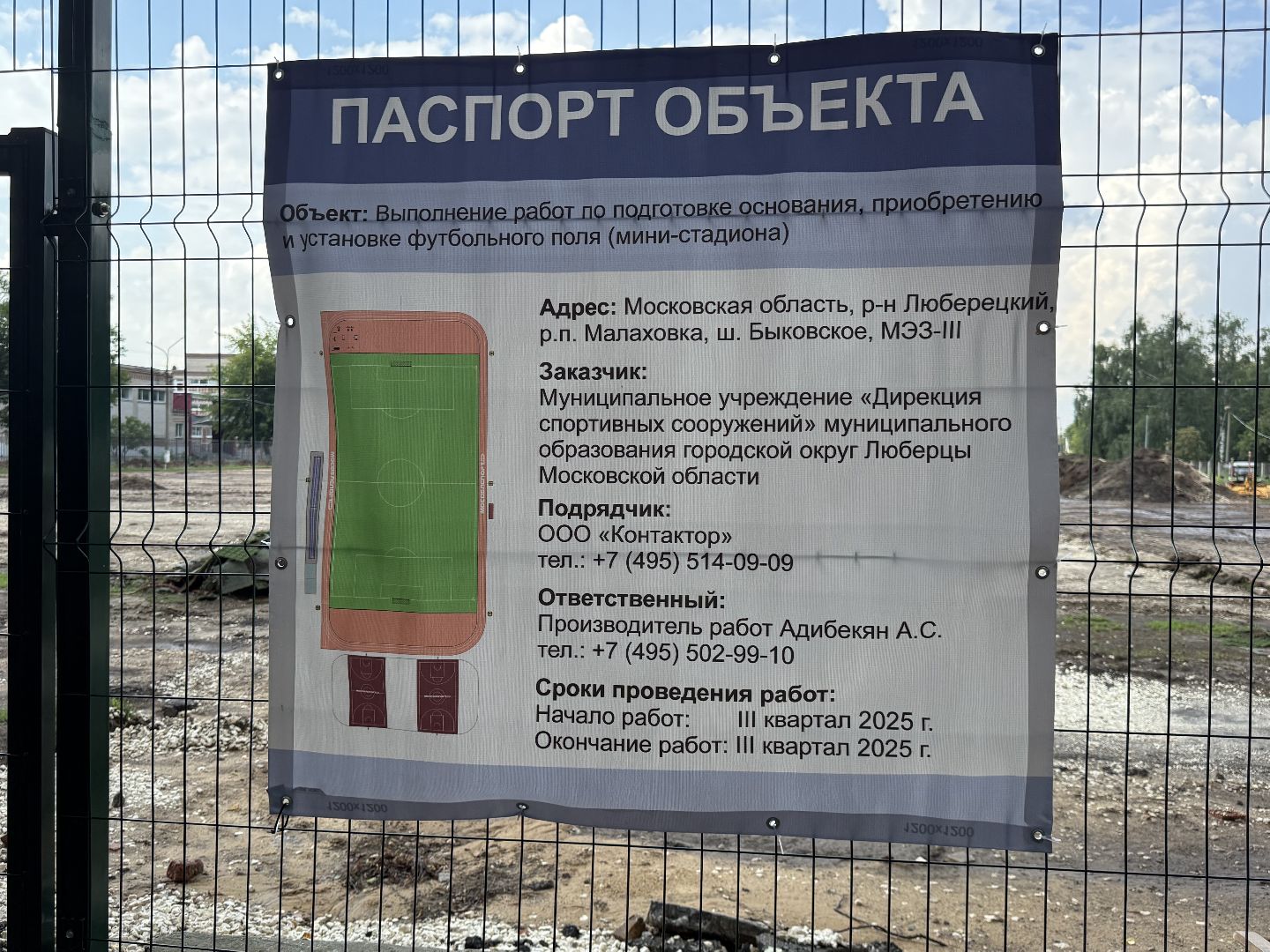 люберцы, малаховка, стадион, спорт, благоустровйство,