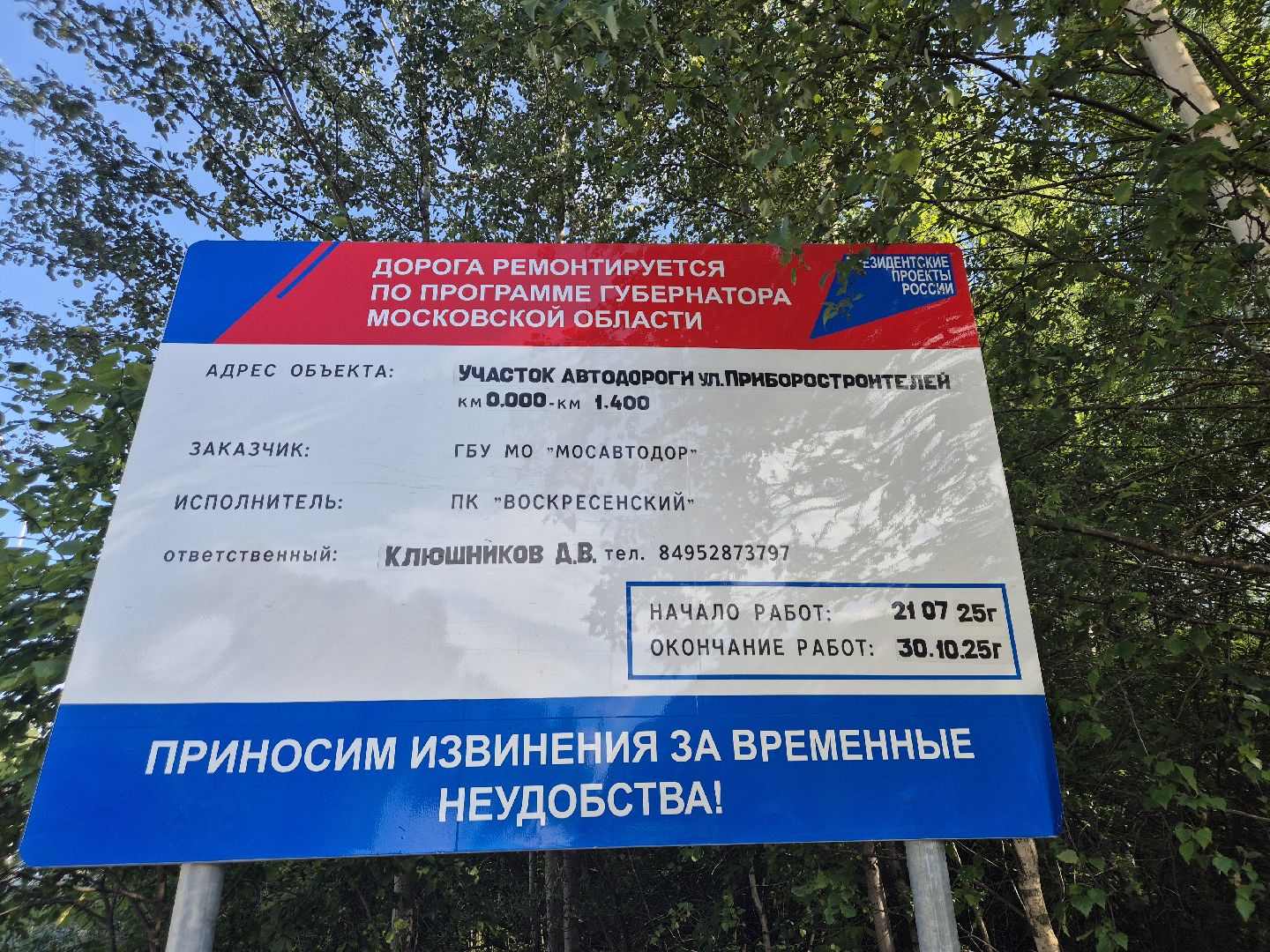 Дубна, Дороги, Ремонт,