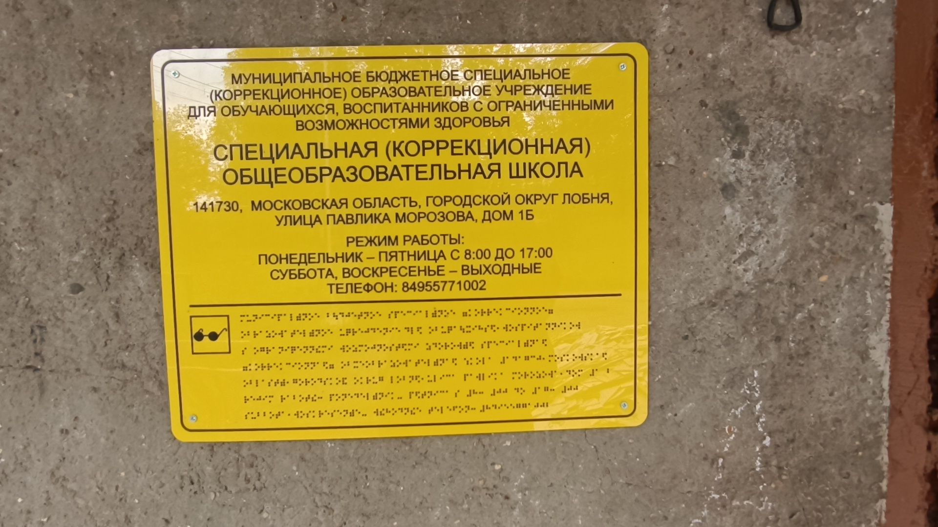 ремонт, лобня, школа,