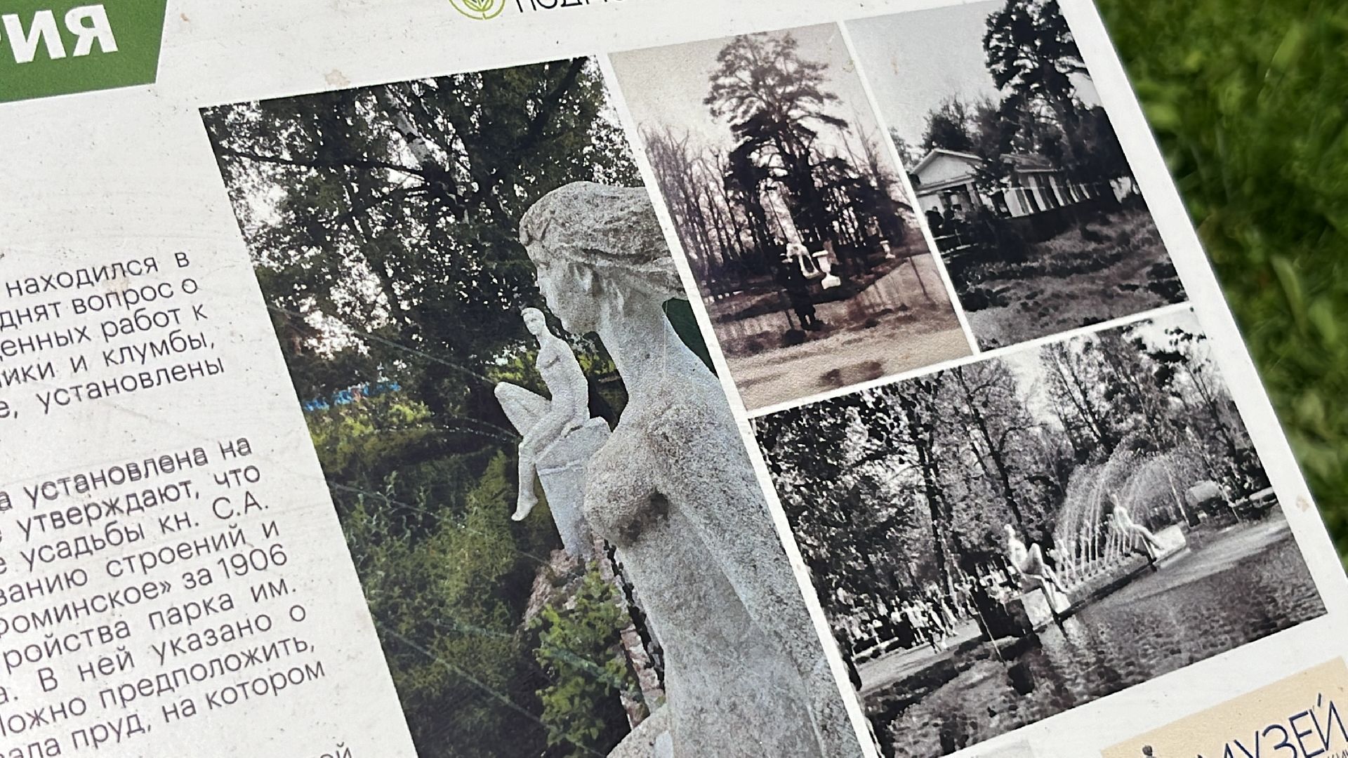 наро-фоминск, центральный парк наро-фоминска, история парка, щербатовское общество, парки подмосковья,наро-фоминский историко-краеведческий музей,