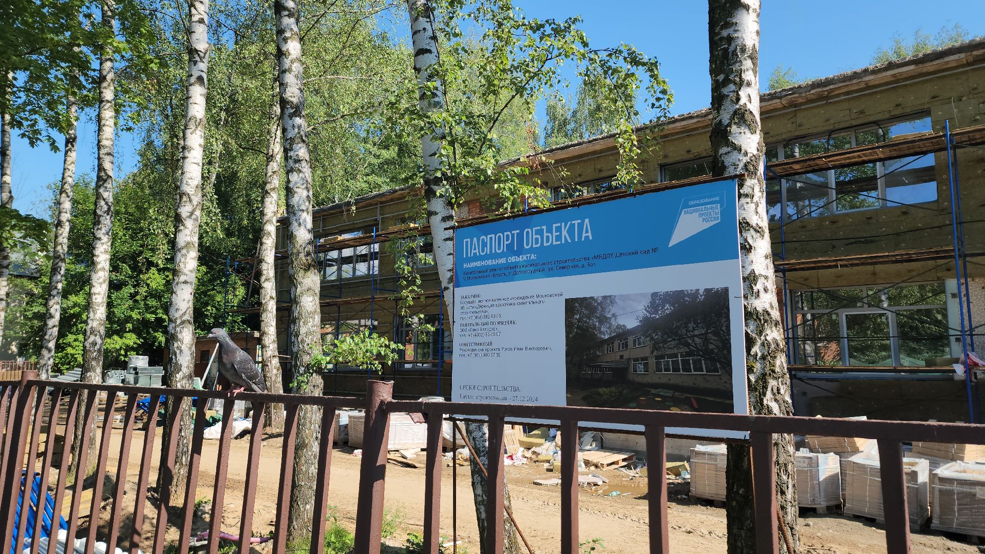 капитальный  ремонт, детский  сад, Долгопрудный ,