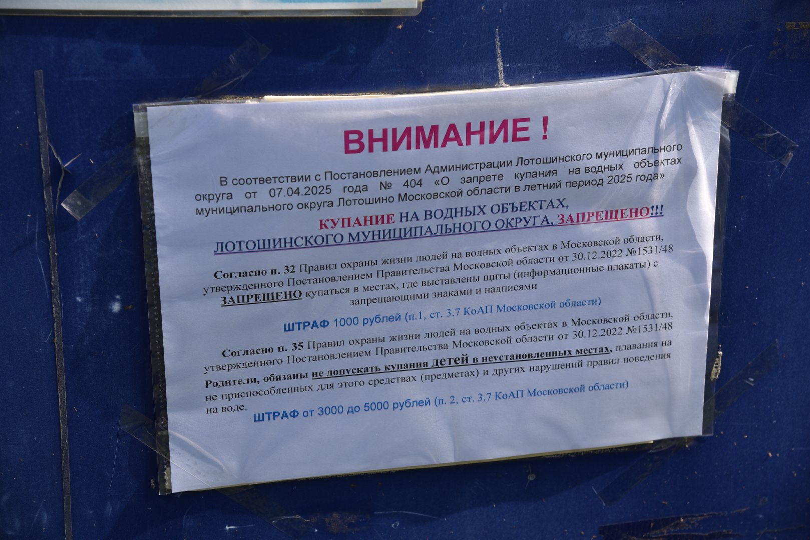 лотошино, купание, безопасность, полиция,