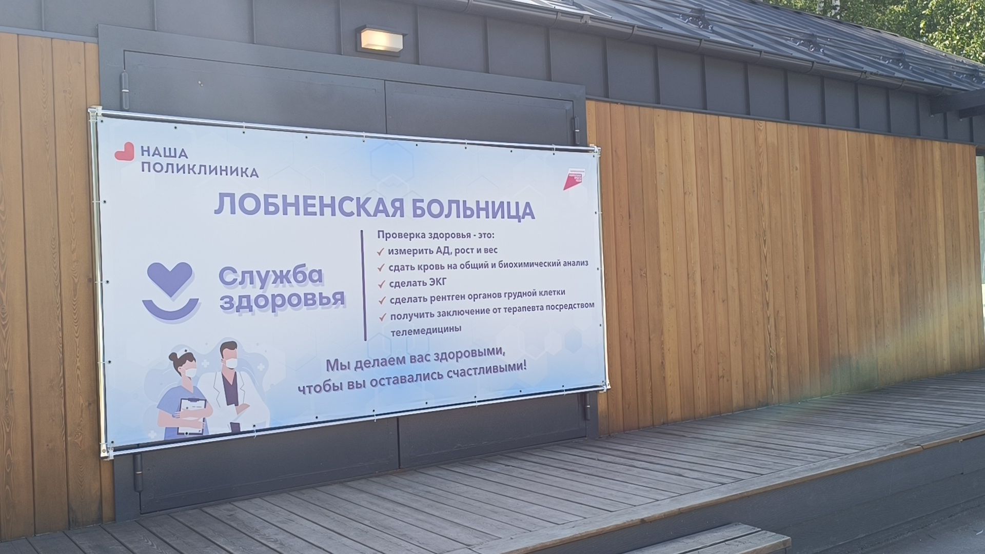 диспансеризация, парк, лобня,