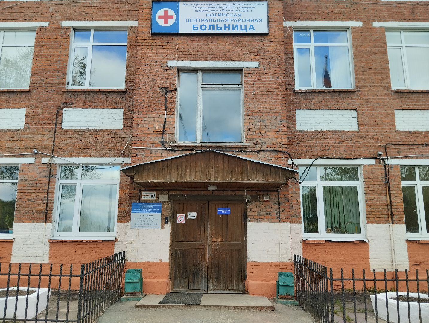 Здравоохранение, Ногинская областная больница, Богородский городской округ, Ногинск, сотрудничество