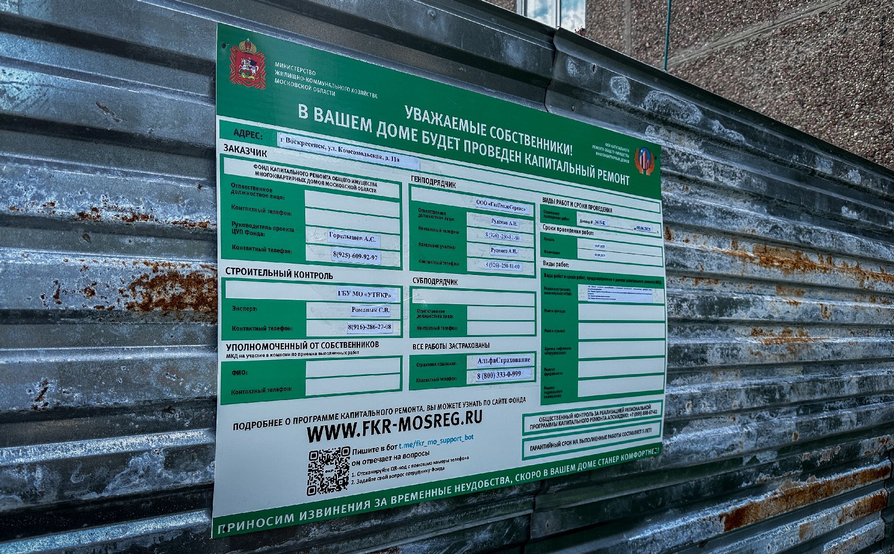 воскресенск , капитальный ремонт кровли, капремонт воскресенск,