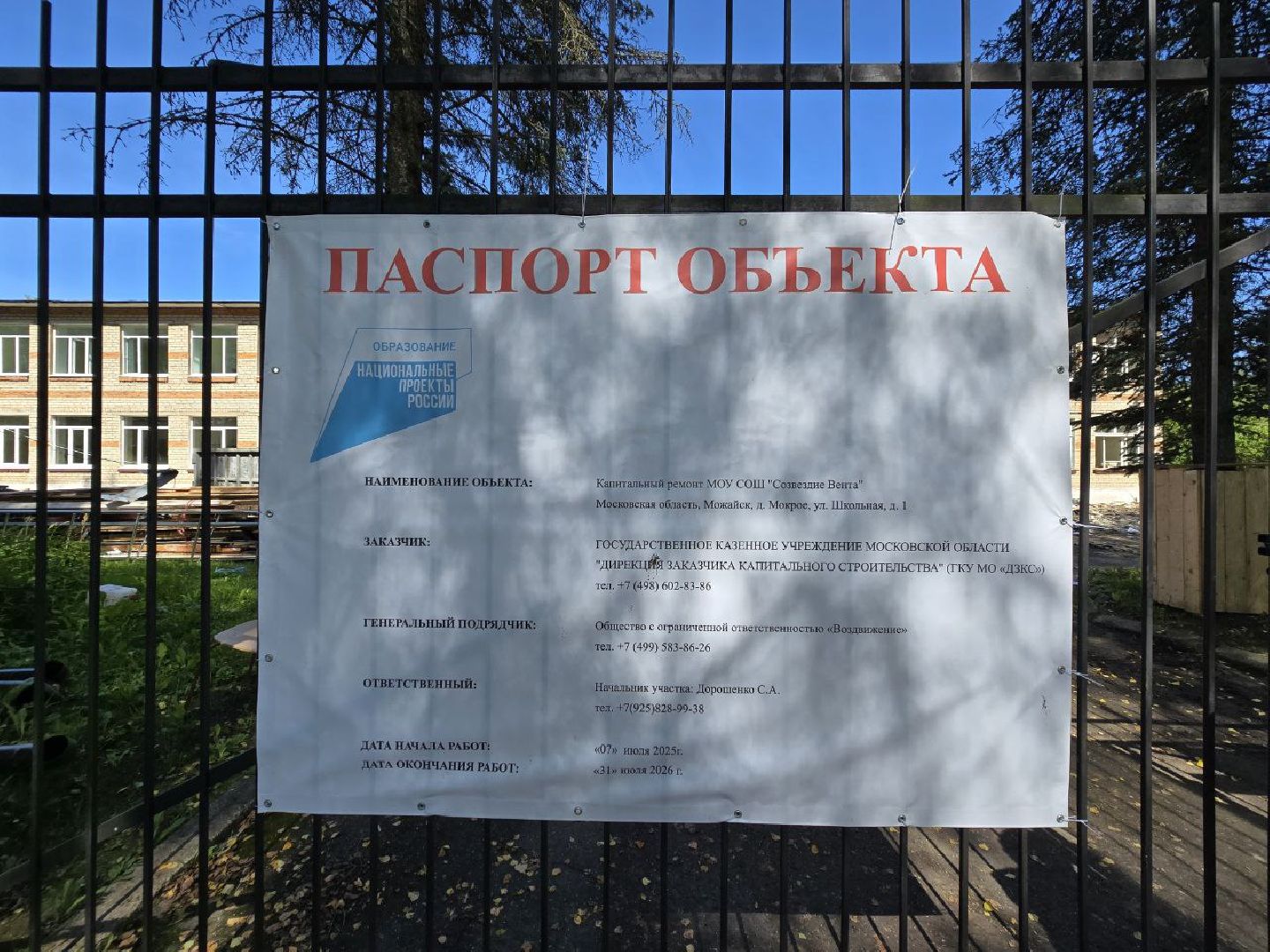 можайск, можайский муниципальный округ, подмосковье, строительство, капремонт школы, госпрограмма,