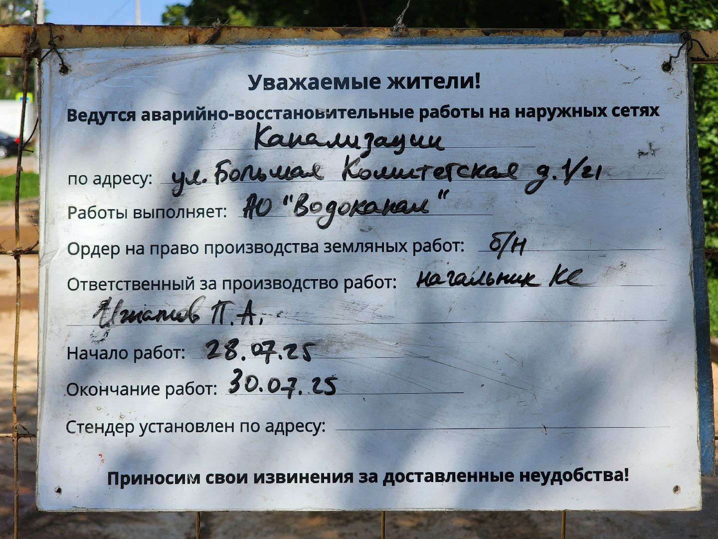 королёв, благоустройство , большая комитетская,