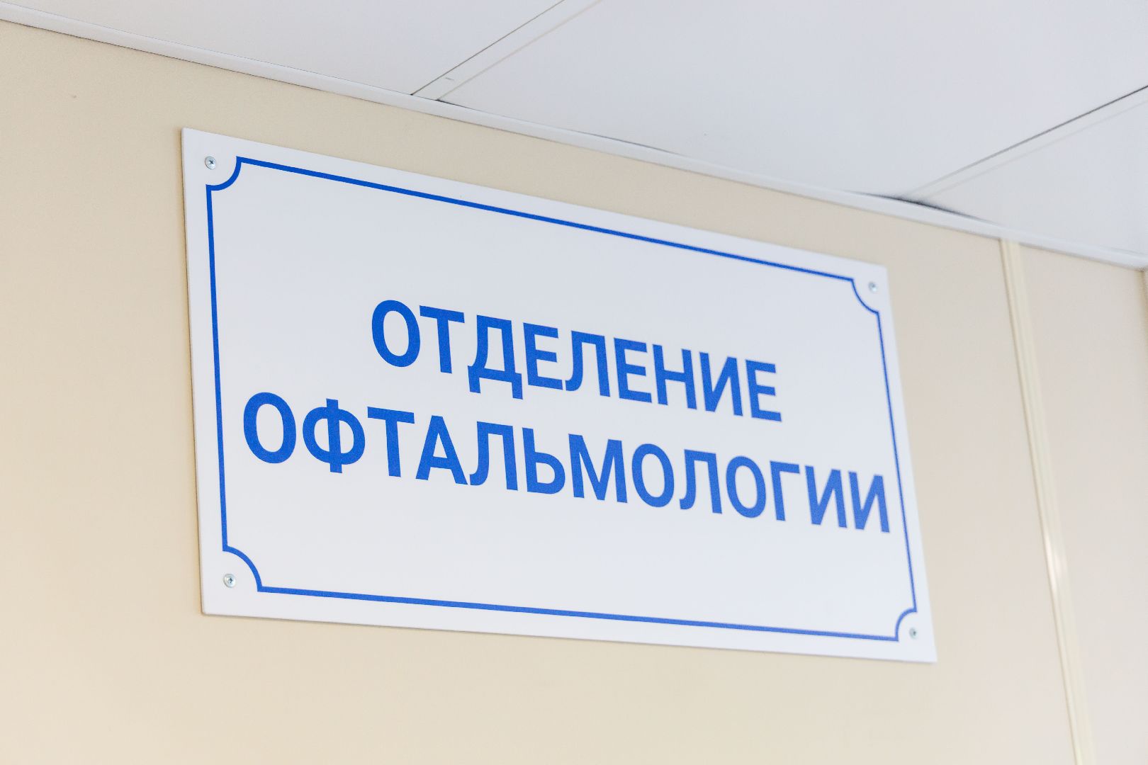 люберцы, подмосковный врач 2025, врач - офтальмолог, больница, медицина,