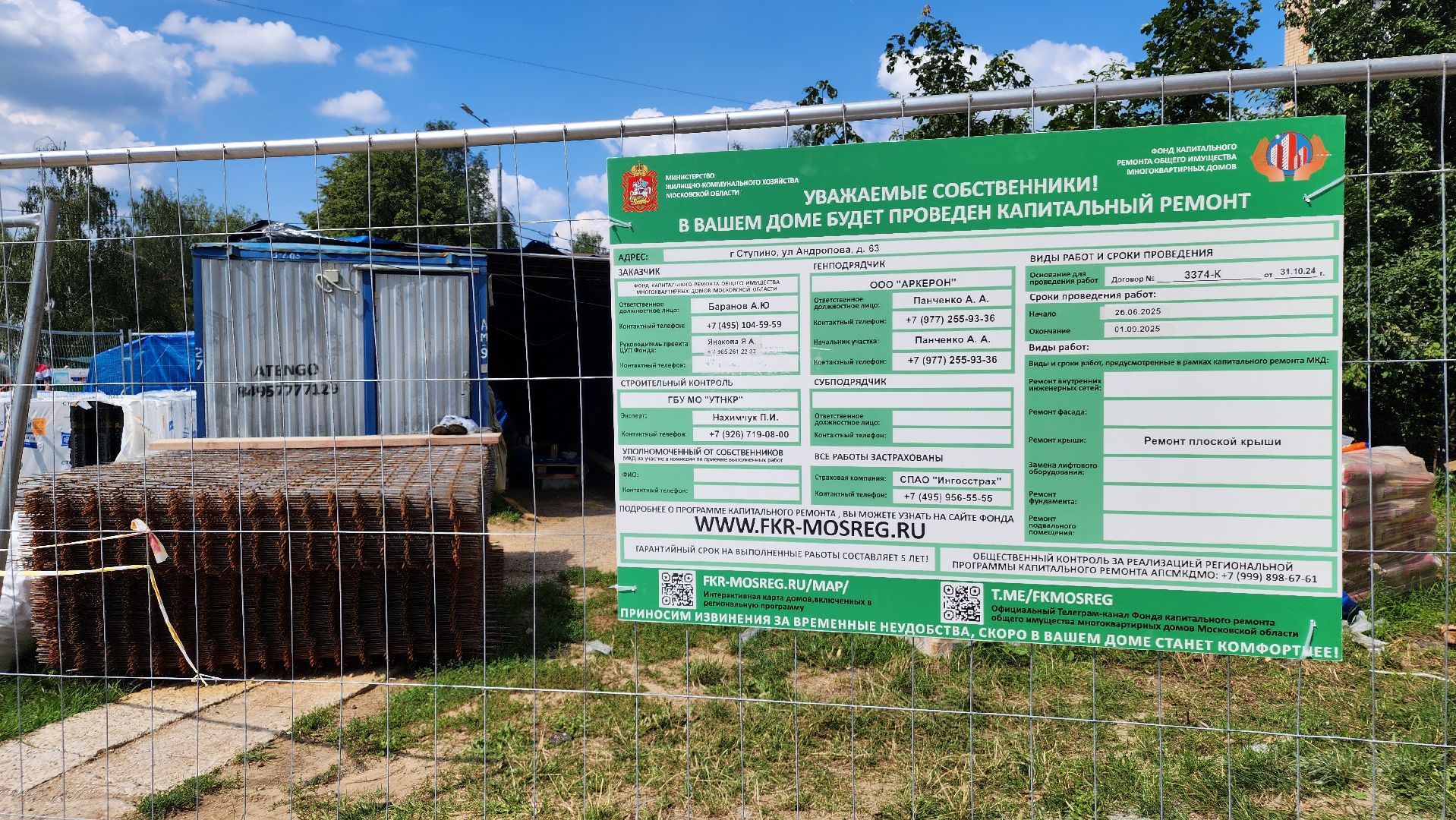 ступино, капитальный ремонт крыш, фонд капитального ремонта,