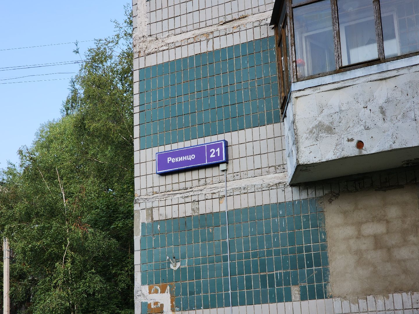 солнечногорск, жители , ремонт , коммуникации , обновление ,