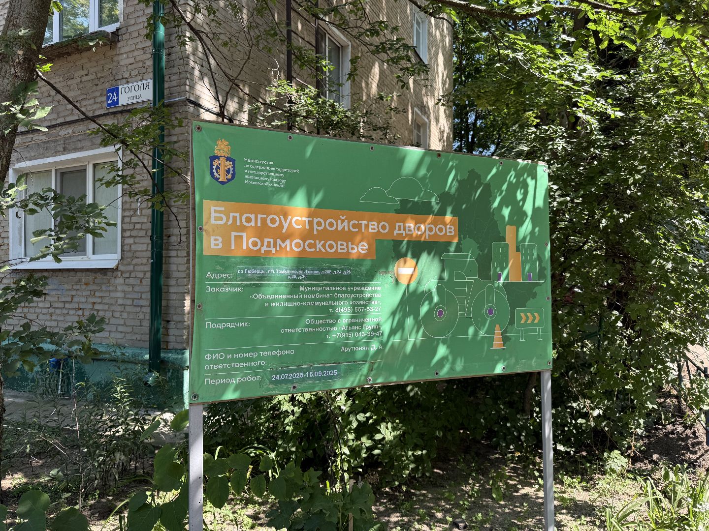 люберцы, томилино, благоуйстройство, дворовые территории,