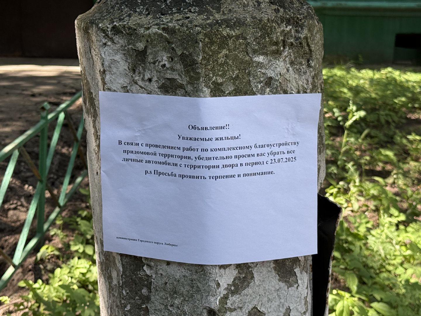 люберцы, томилино, благоуйстройство, дворовые территории,