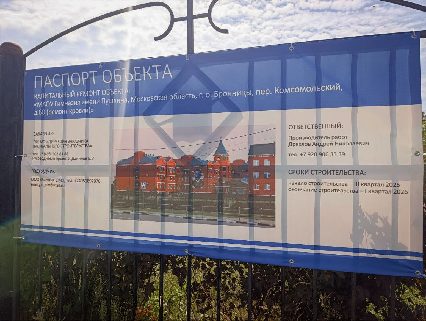 бронницы, ремонт крыши гимназии, ремонт кровли гимназии в бронницах,