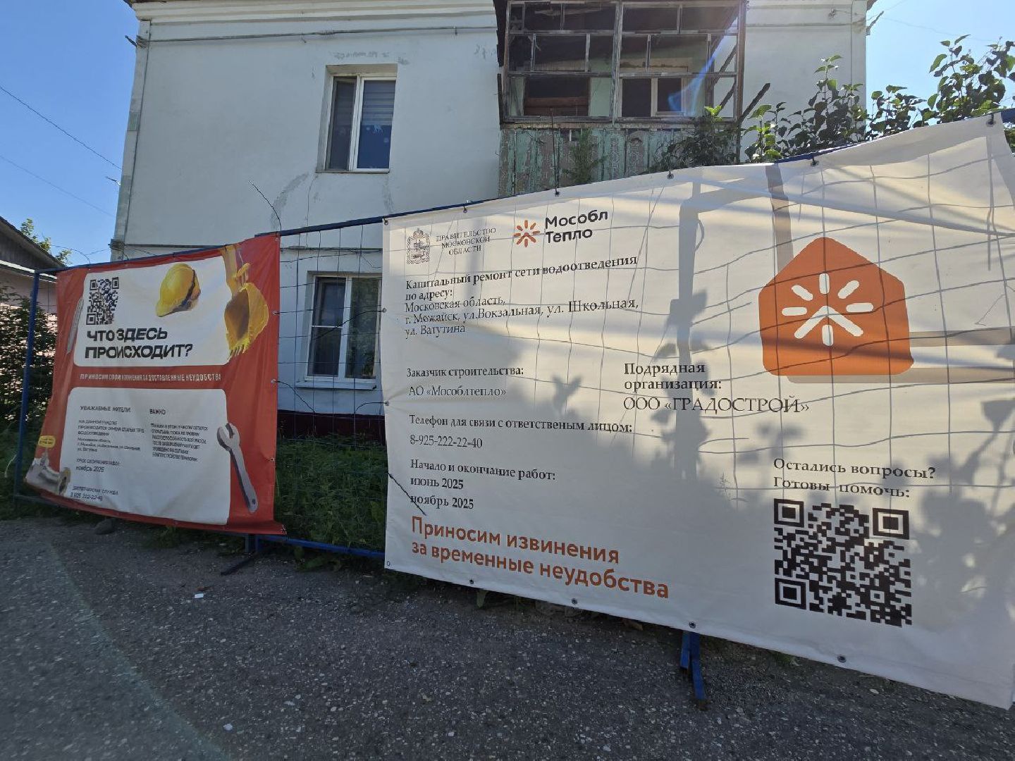 можайск, можайский муниципальный округ, подмосковье, жкх, решение проблемы, жители, Модернизация коммунальной инфраструктуры на 2025 год, региональная программа, мособлтепло,
