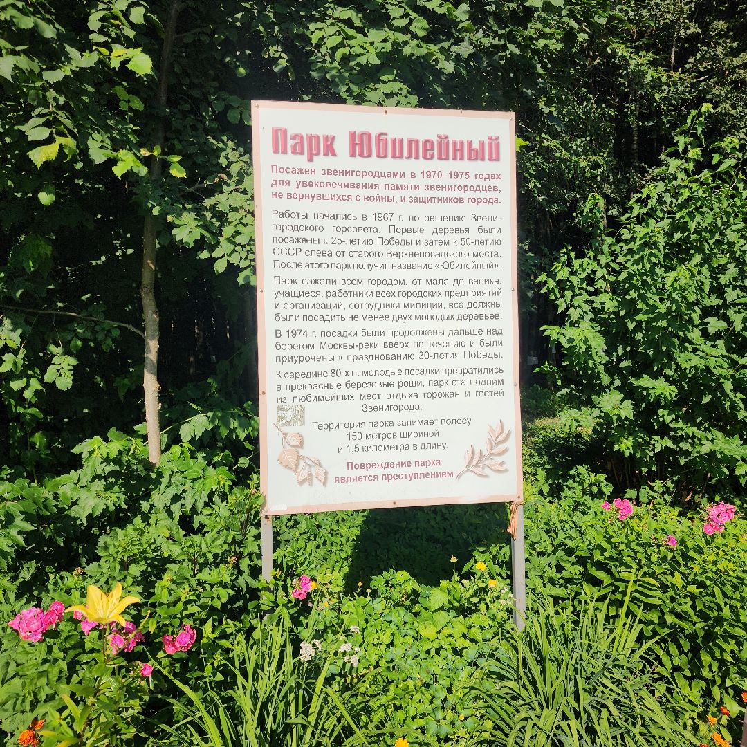 Благоустройство , Парки Звенигорода , Выездная администрация , Личный прием ,