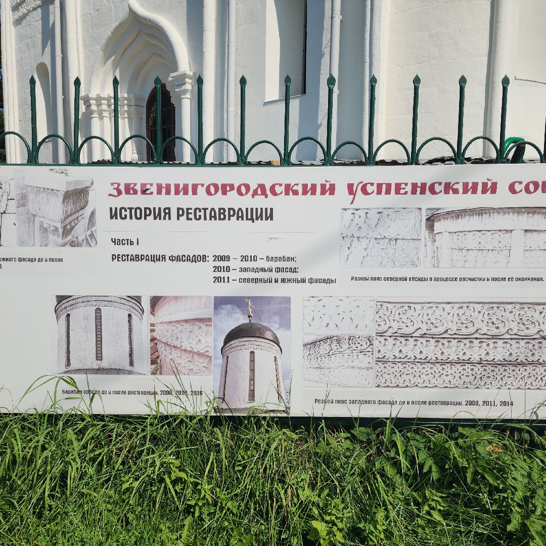 История ,Реставрация Успенского собора , Памятники истории, Успенский собор на Городке ,