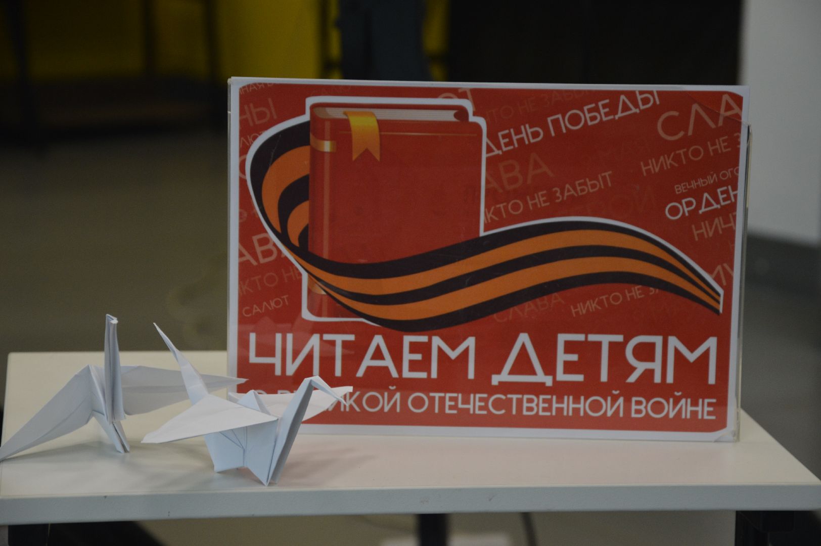 международная акция, читаем детям о войне, Шатура, библиотека