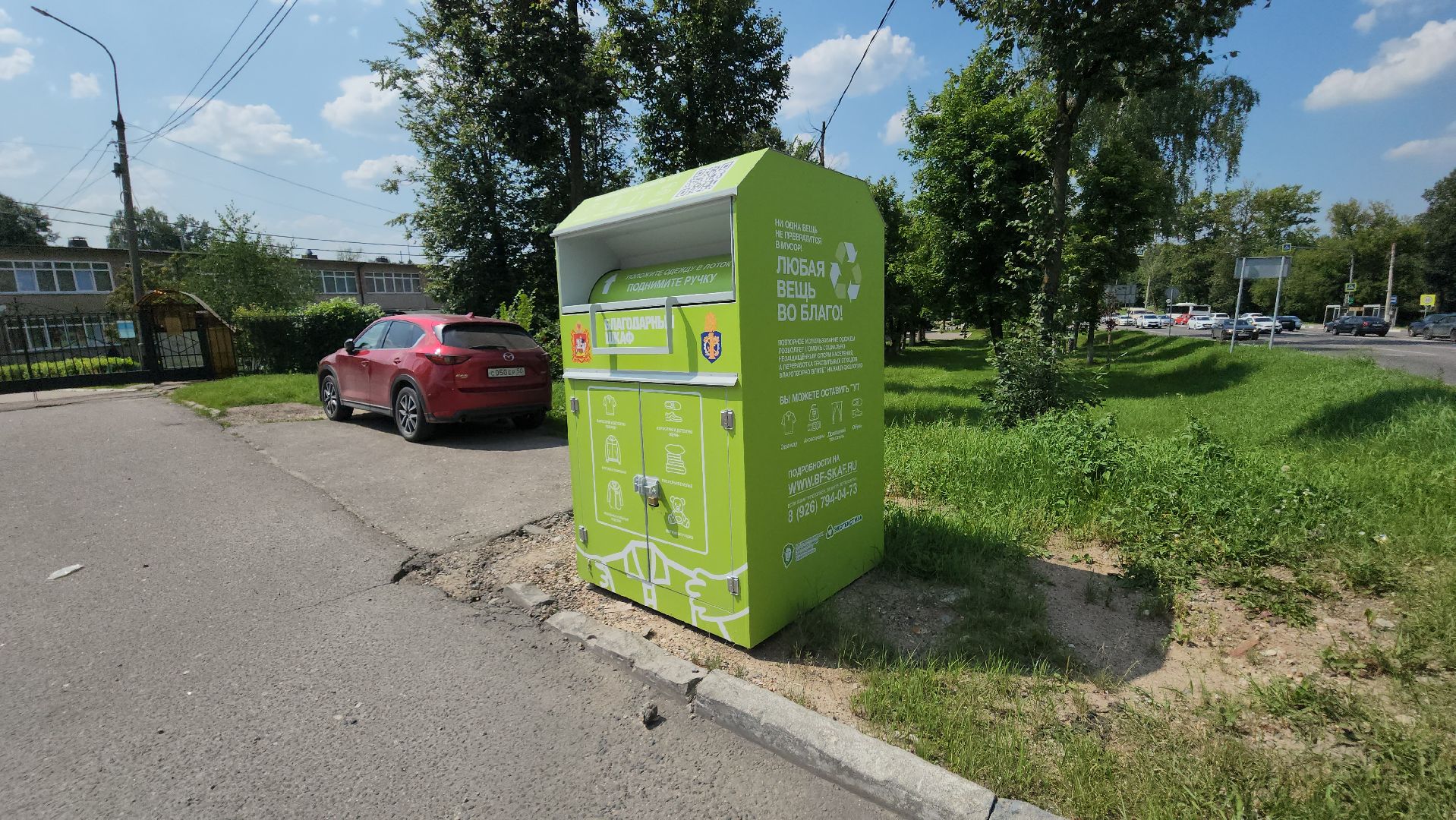 Истра, Текстиль, Пункт приема, Общество,