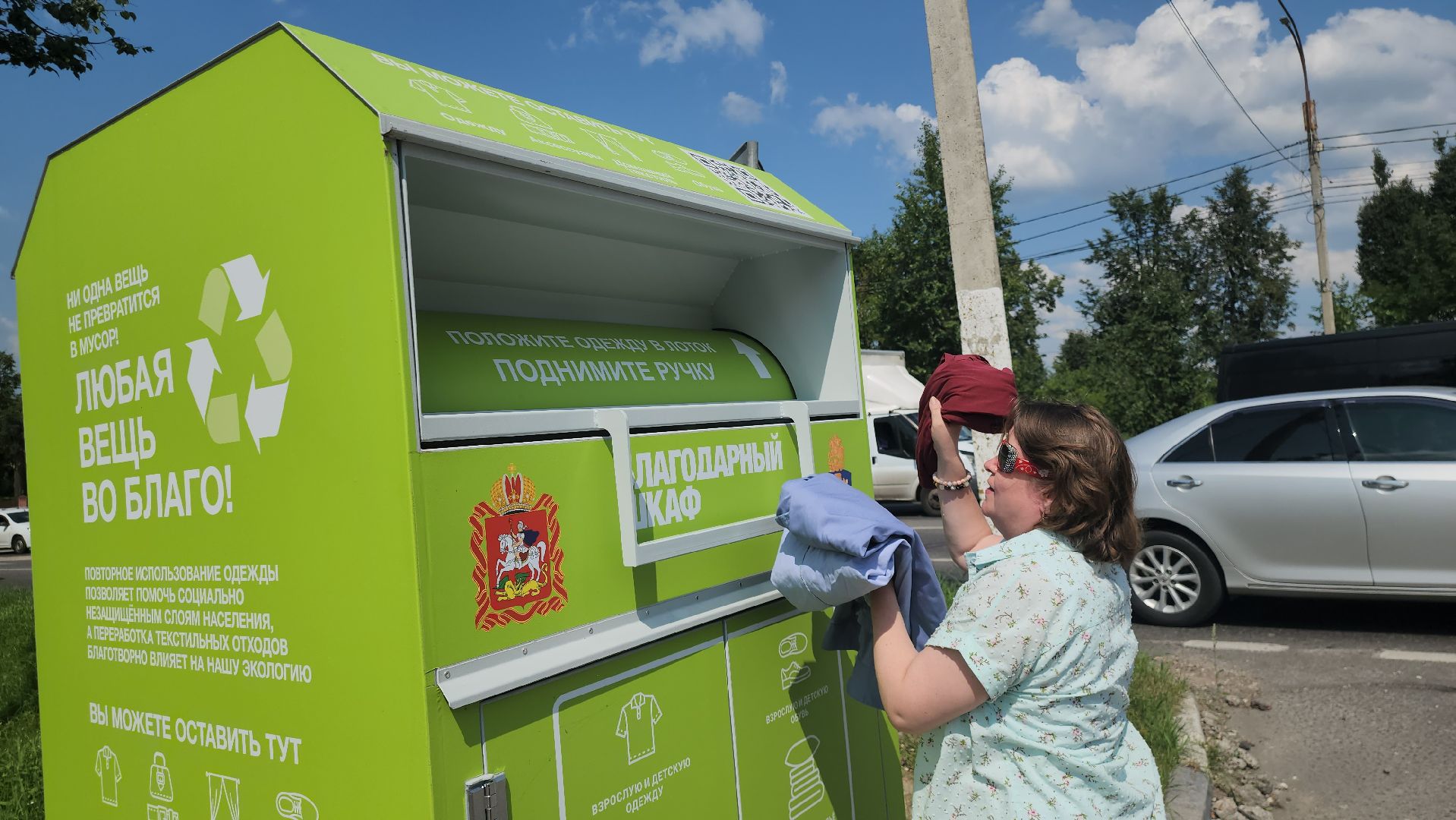 Истра, Текстиль, Пункт приема, Общество,