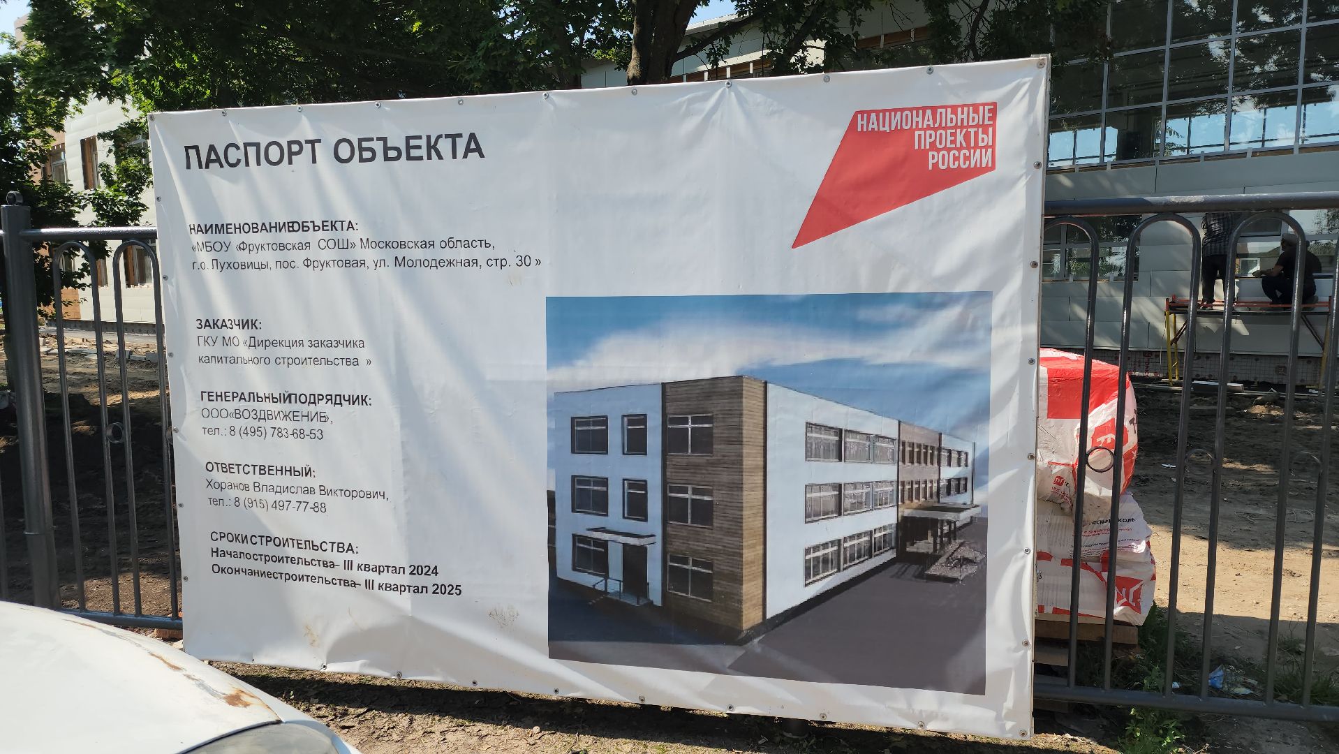 Луховицы, Капитальный ремонт школы во Фруктовой,