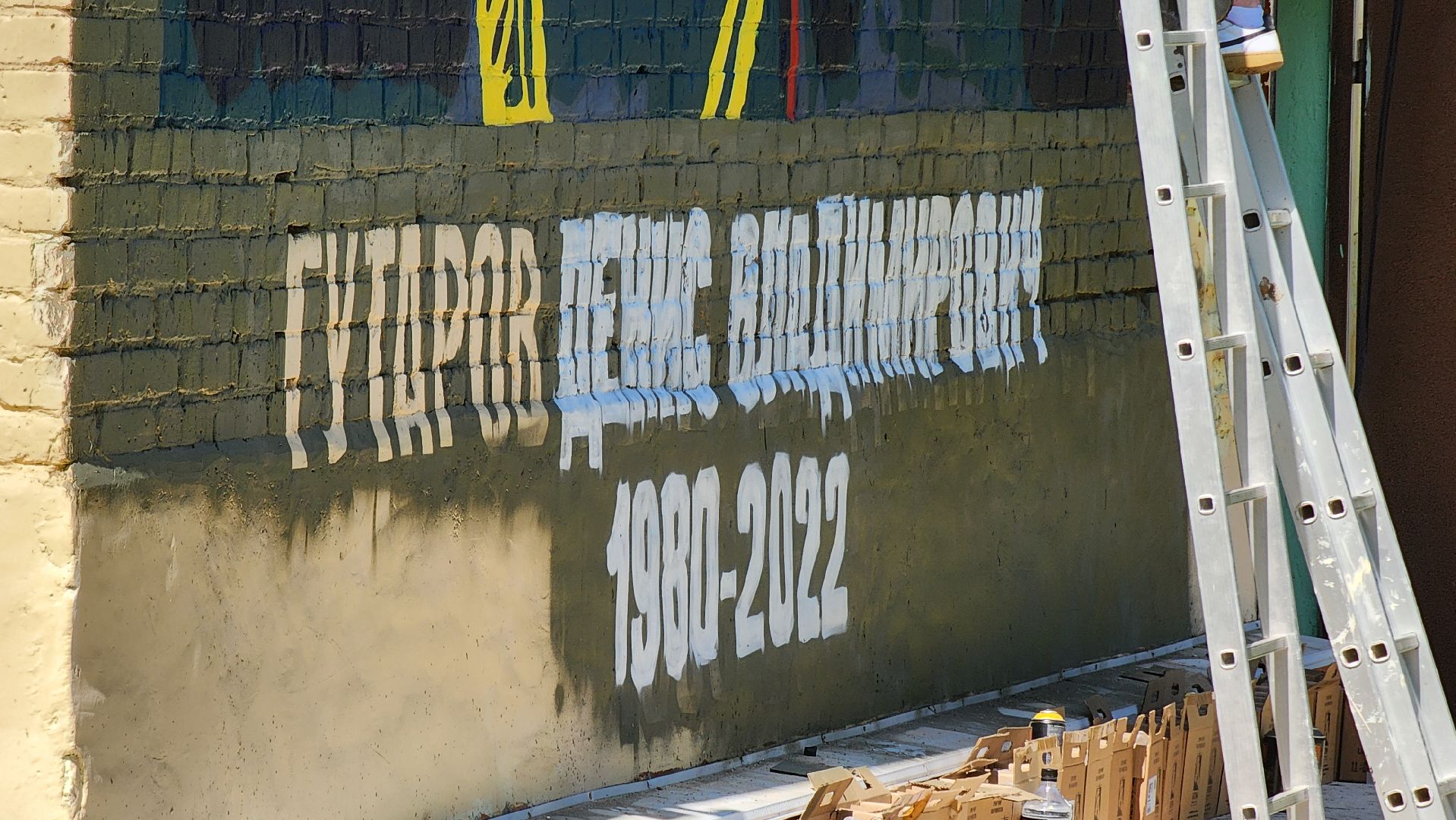 руза, брикет, мурал, первый кадетский казачий корпус, казачество,