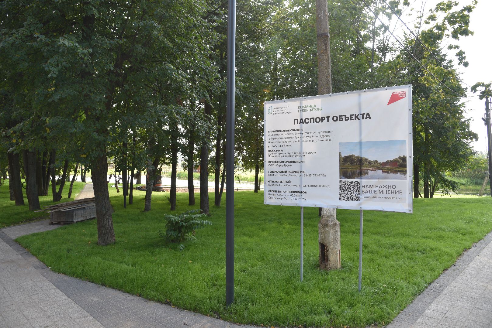 лотошино, красный ручей, благоустройство, формирование комфортной городской среды, нацпроект,
