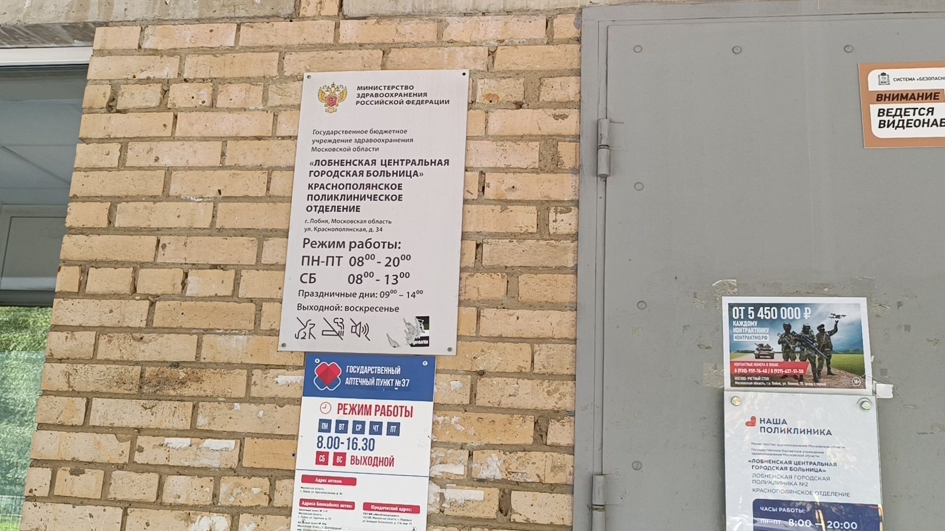 медицина, лобня, поликлиника,